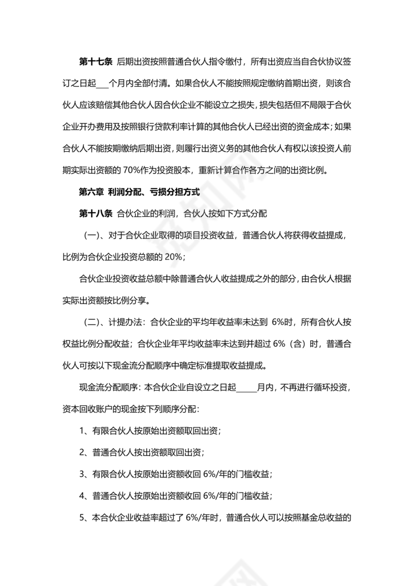 基金合伙协议模板