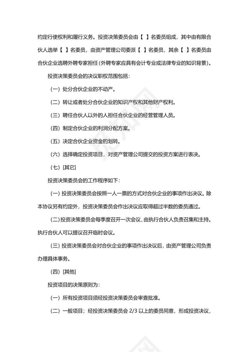 基金合伙协议模板