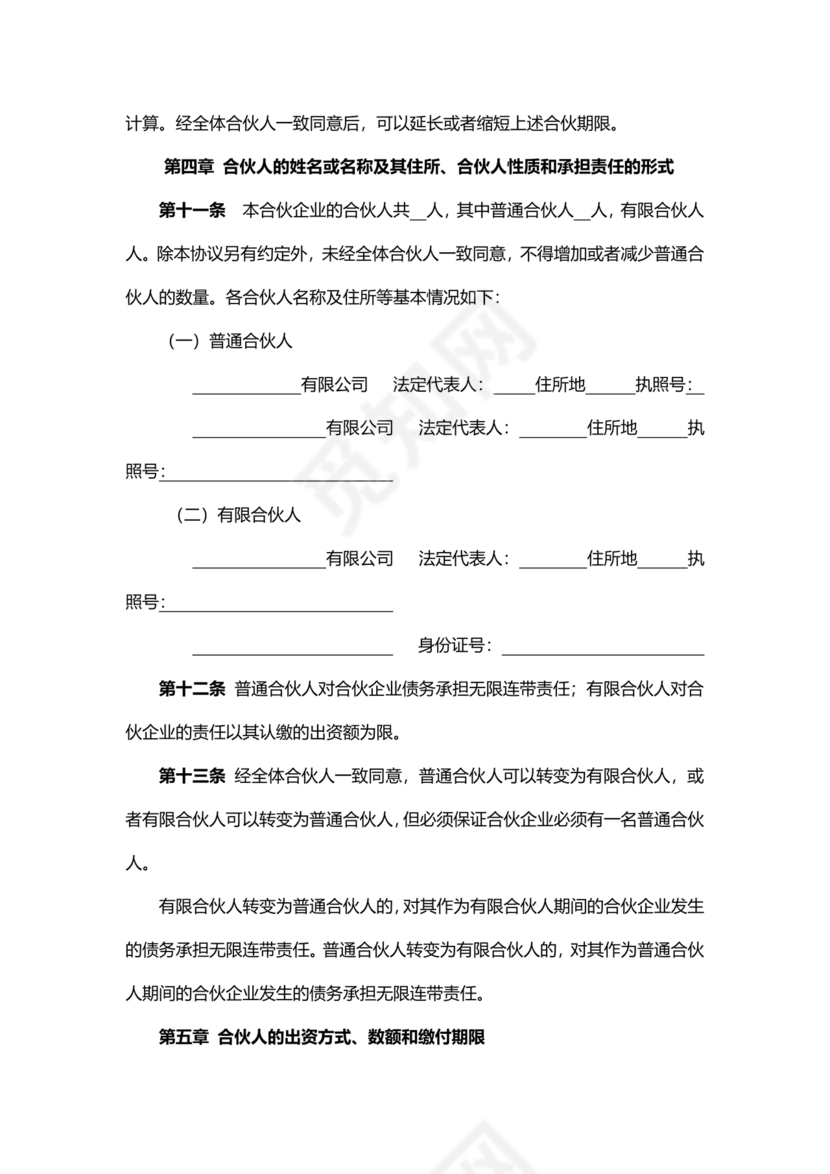 基金合伙协议模板