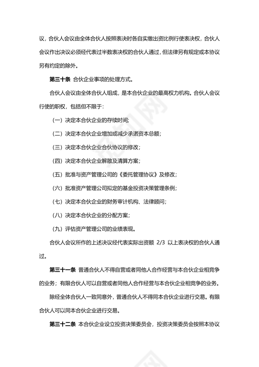 基金合伙协议模板