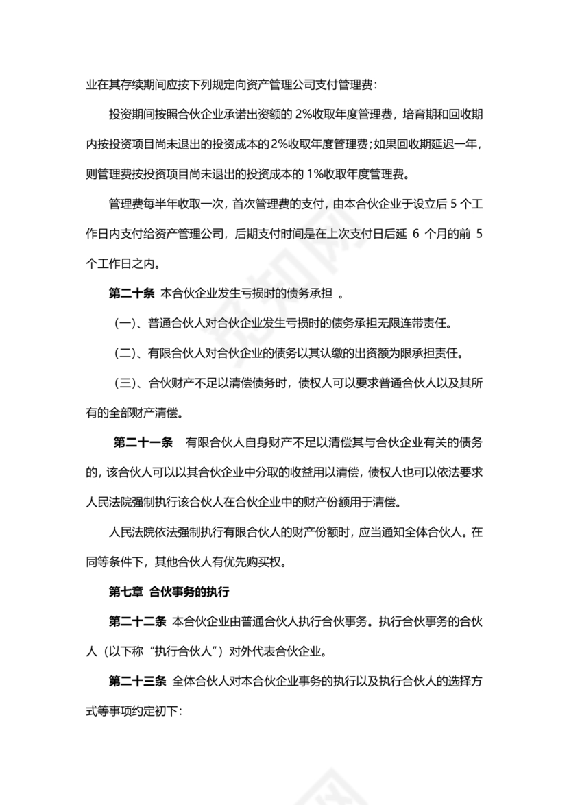 基金合伙协议模板