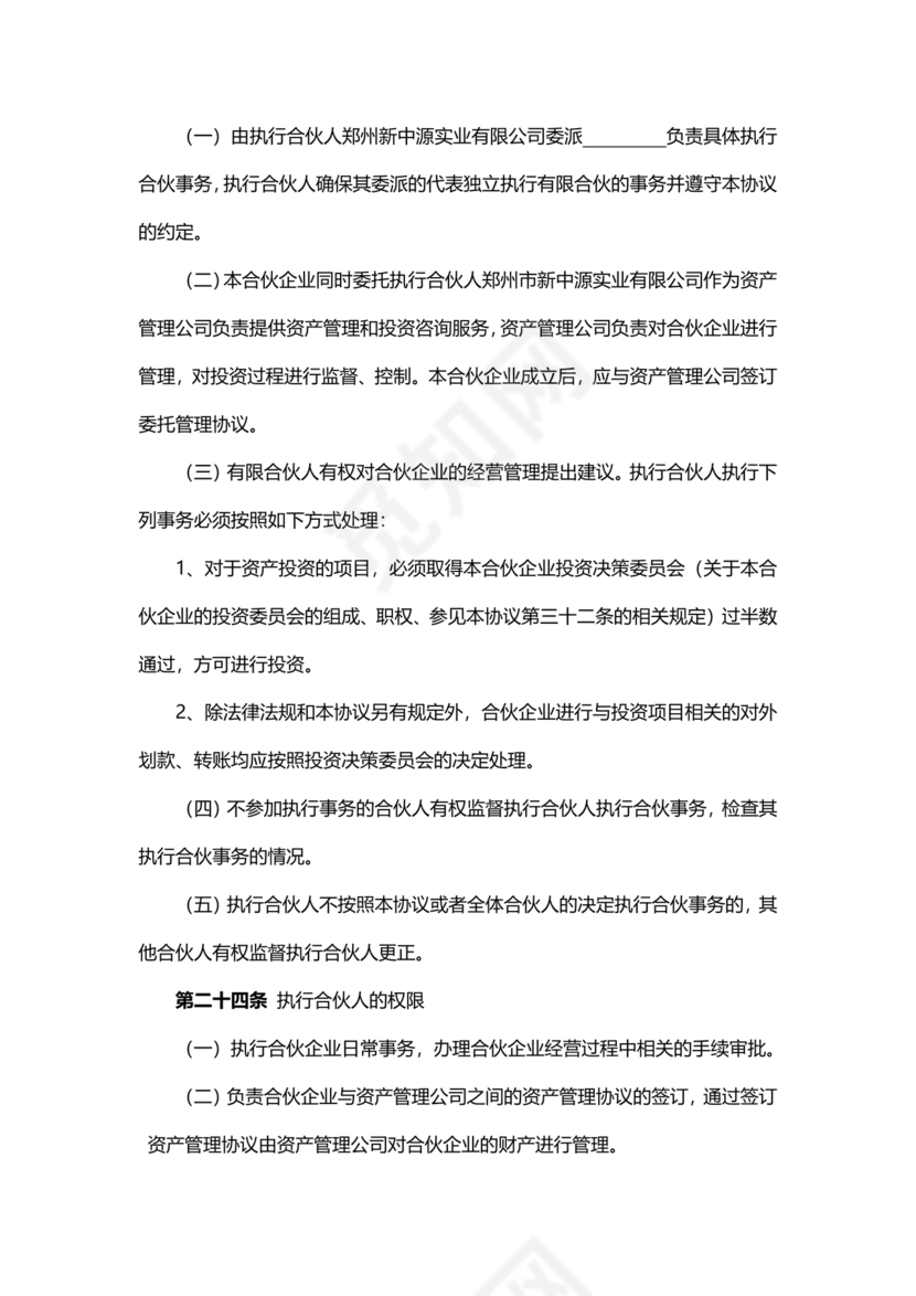 基金合伙协议模板