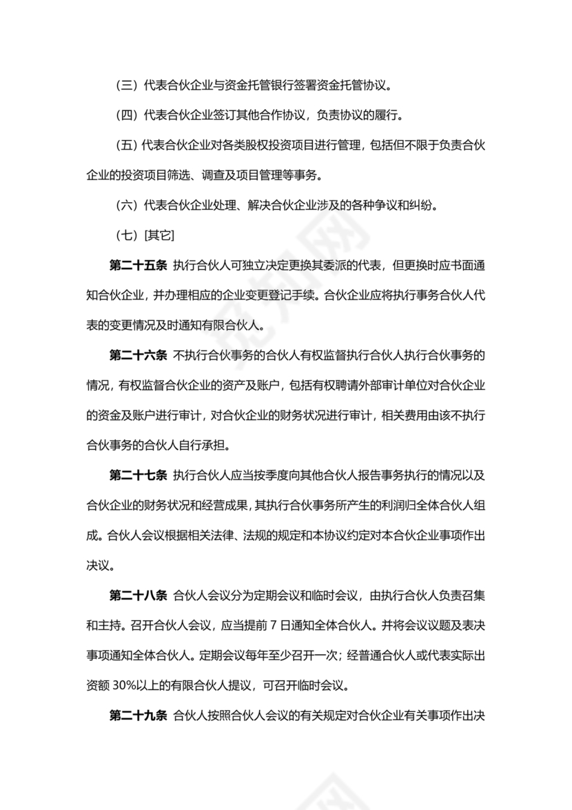 基金合伙协议模板