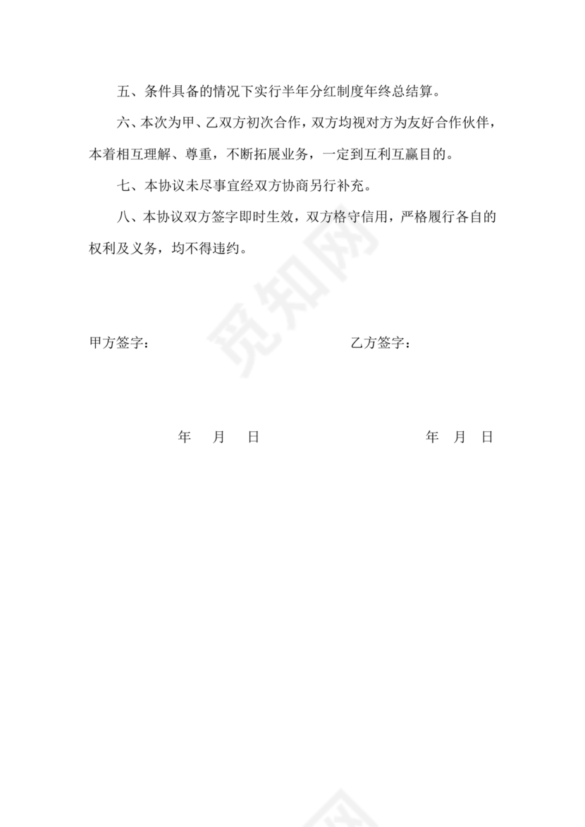 汽修合伙协议书范本 二人简单版