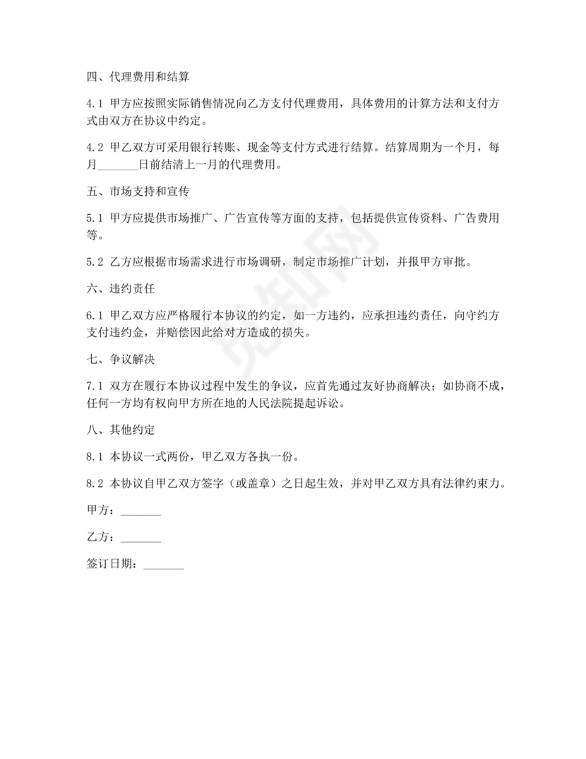 光伏项目代理合作协议