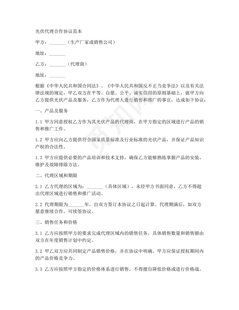 光伏项目代理合作协议