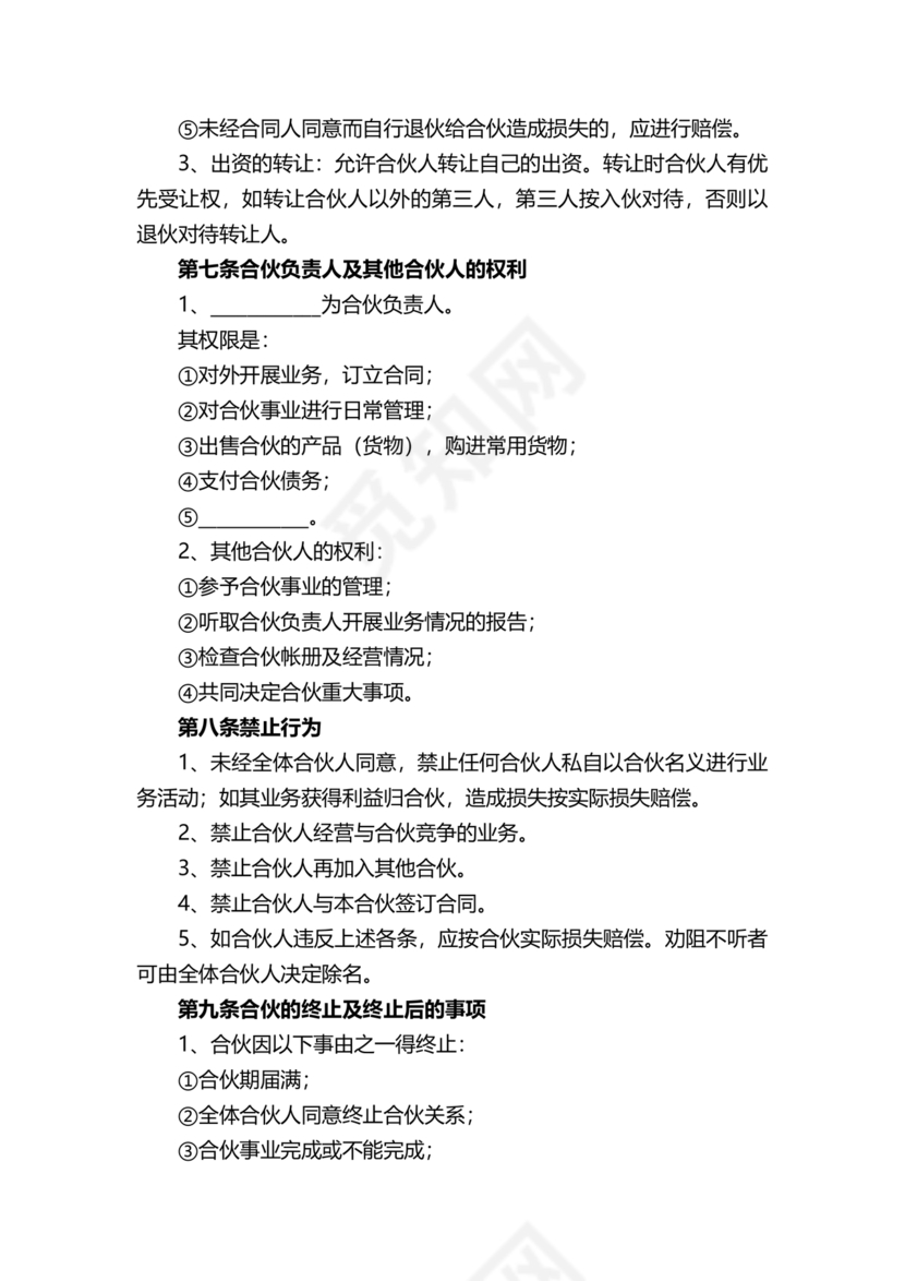 电商项目合作协议