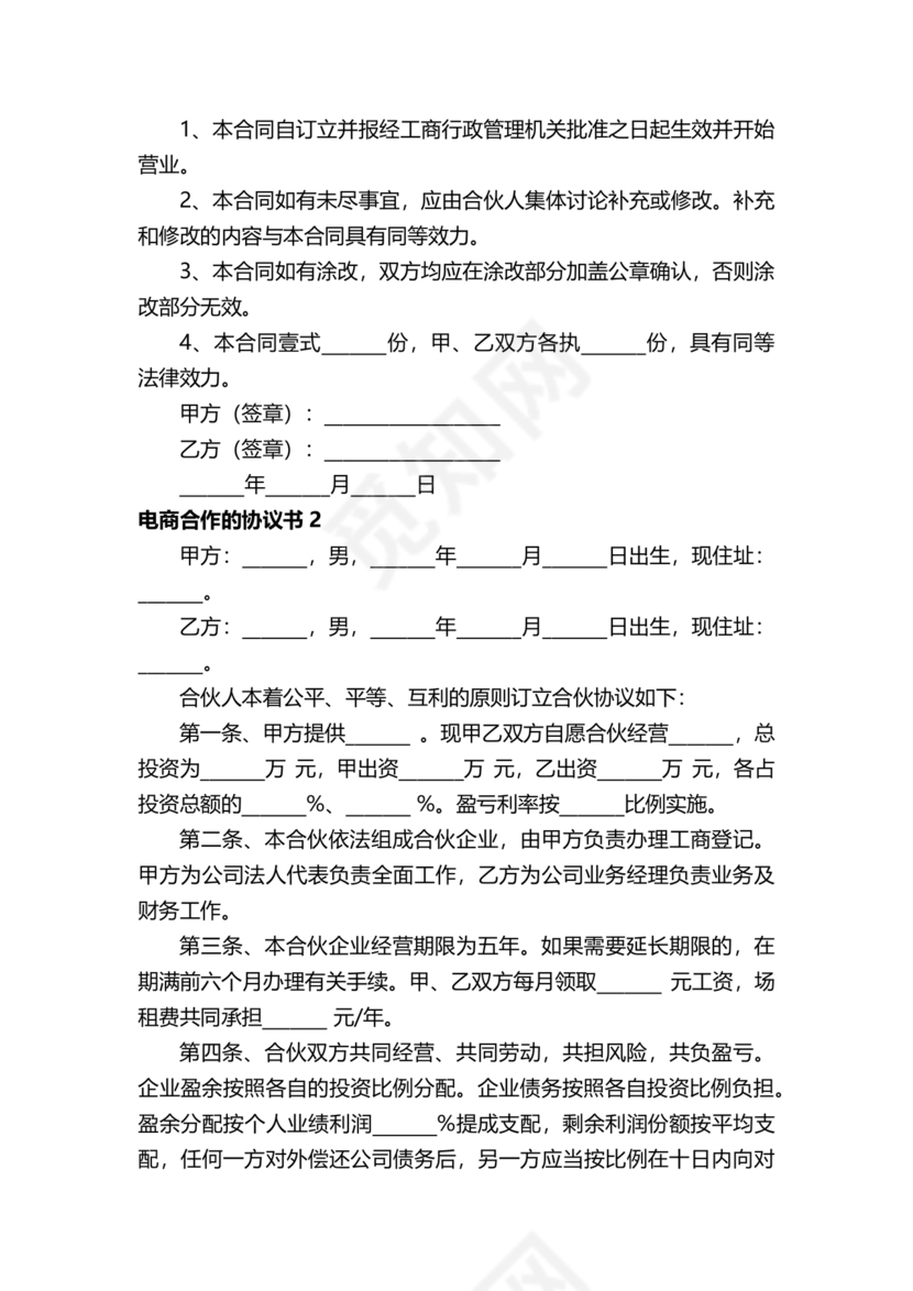 电商项目合作协议