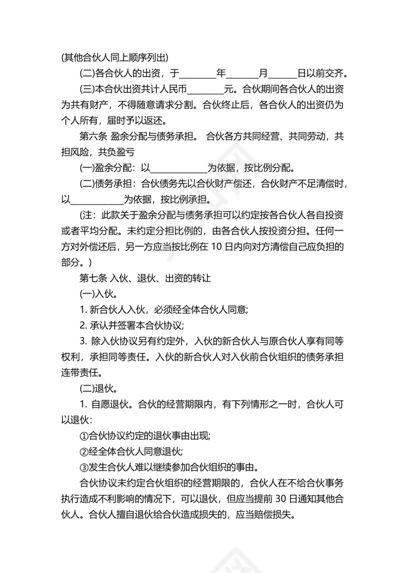 电商项目合作协议