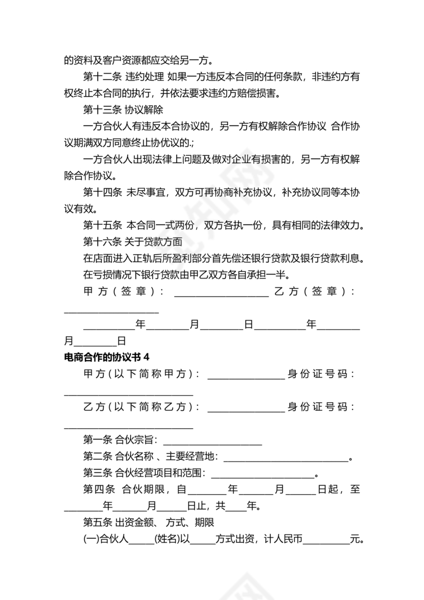 电商项目合作协议