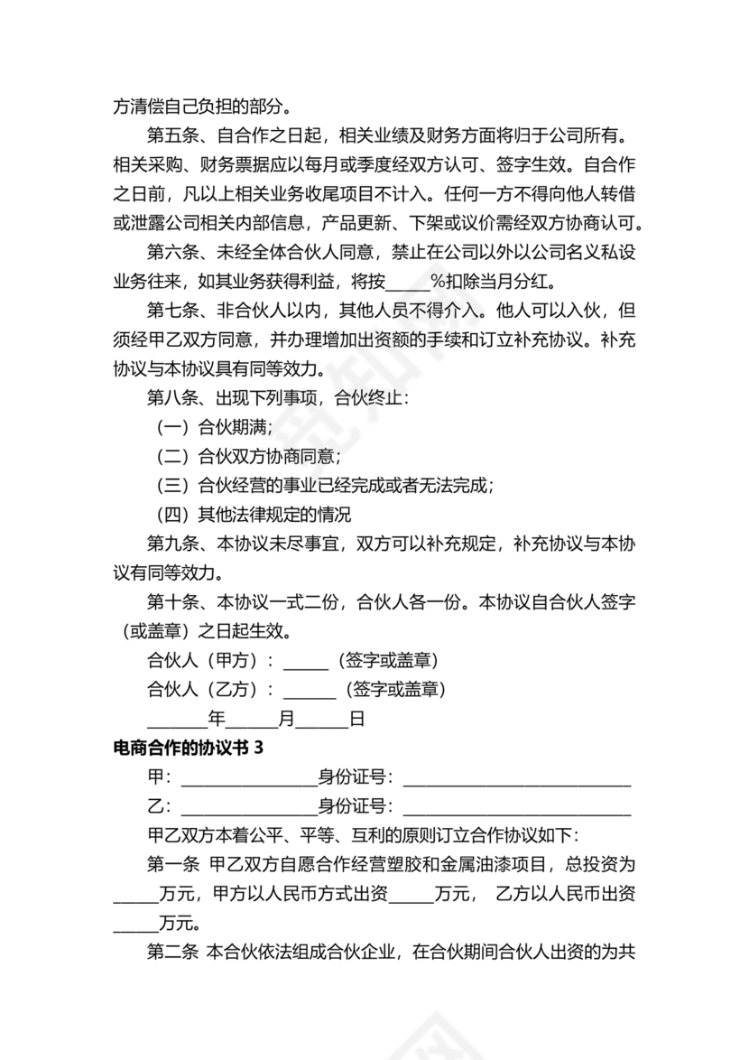 电商项目合作协议