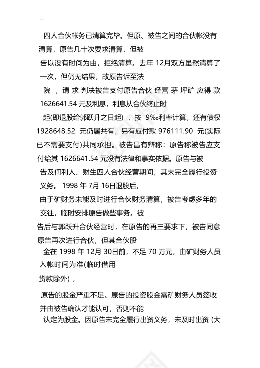 合伙人退出协议