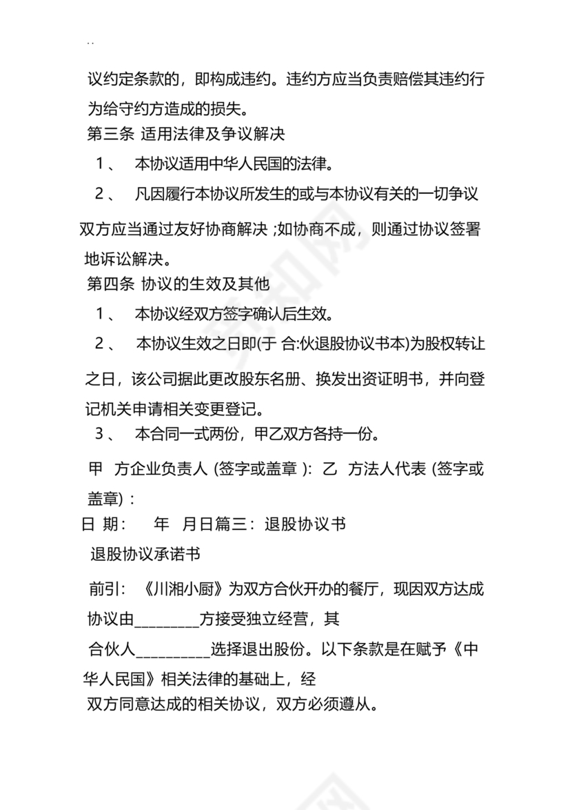 合伙人退出协议