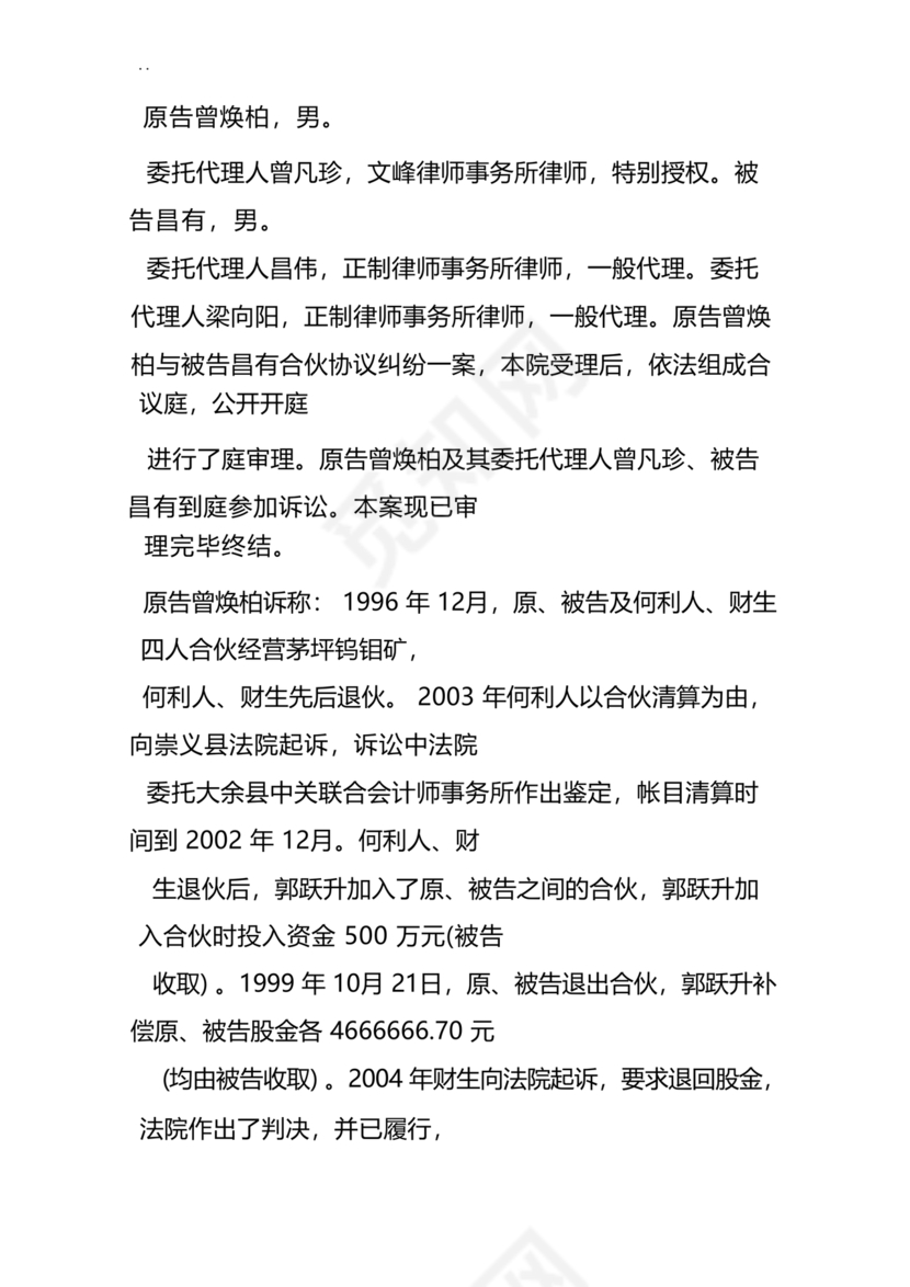 合伙人退出协议