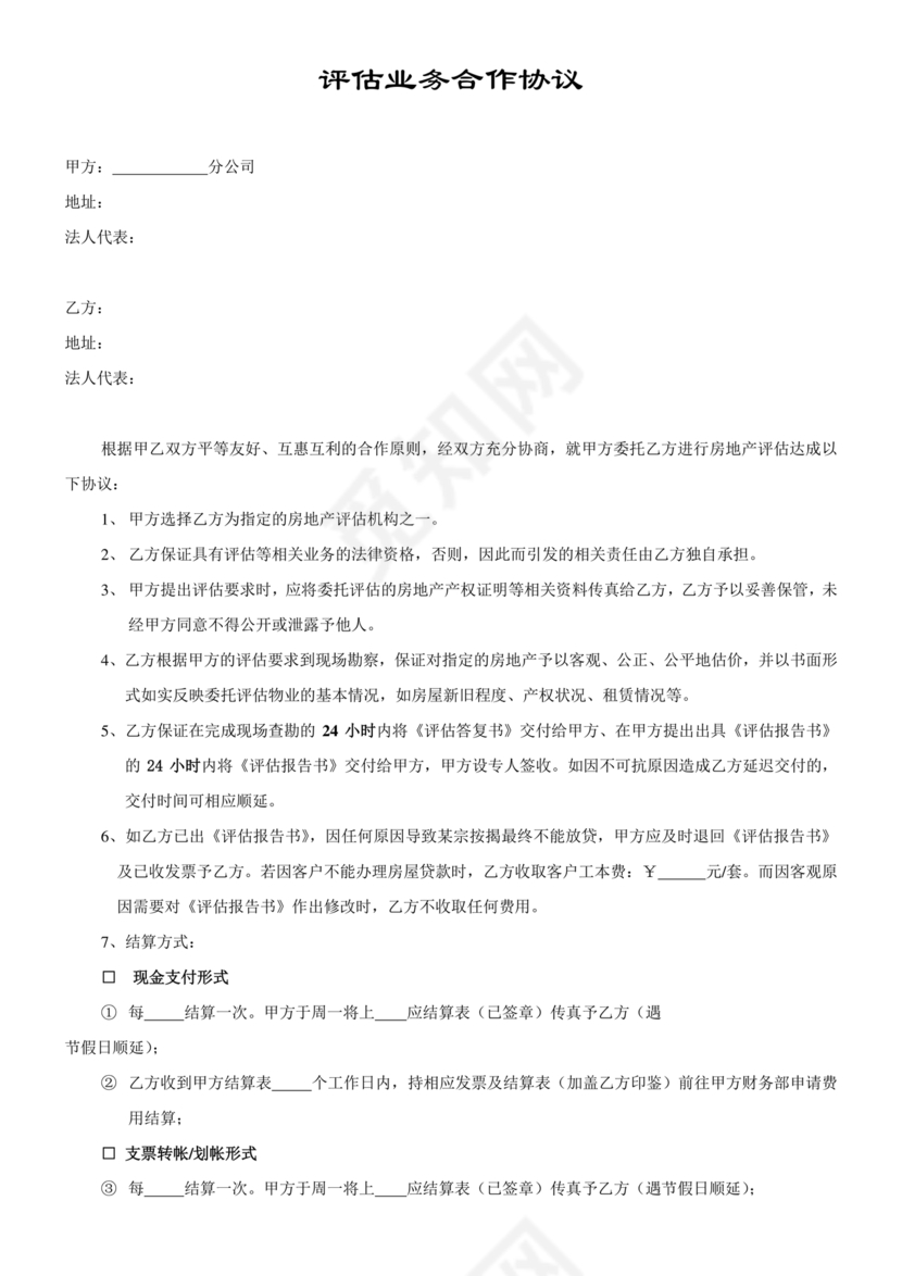 房屋评估公司合作协议