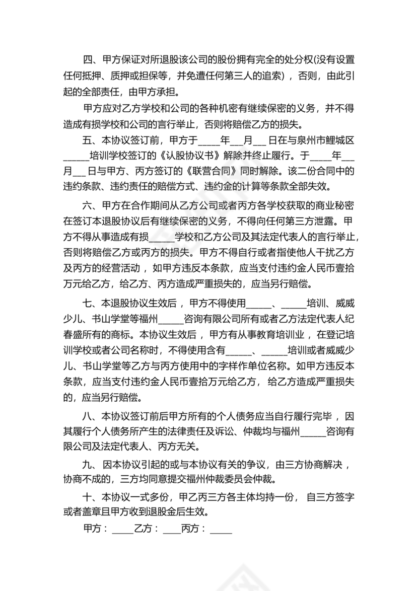 合伙退出机制协议书