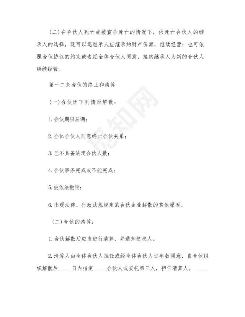 开店股份合作协议