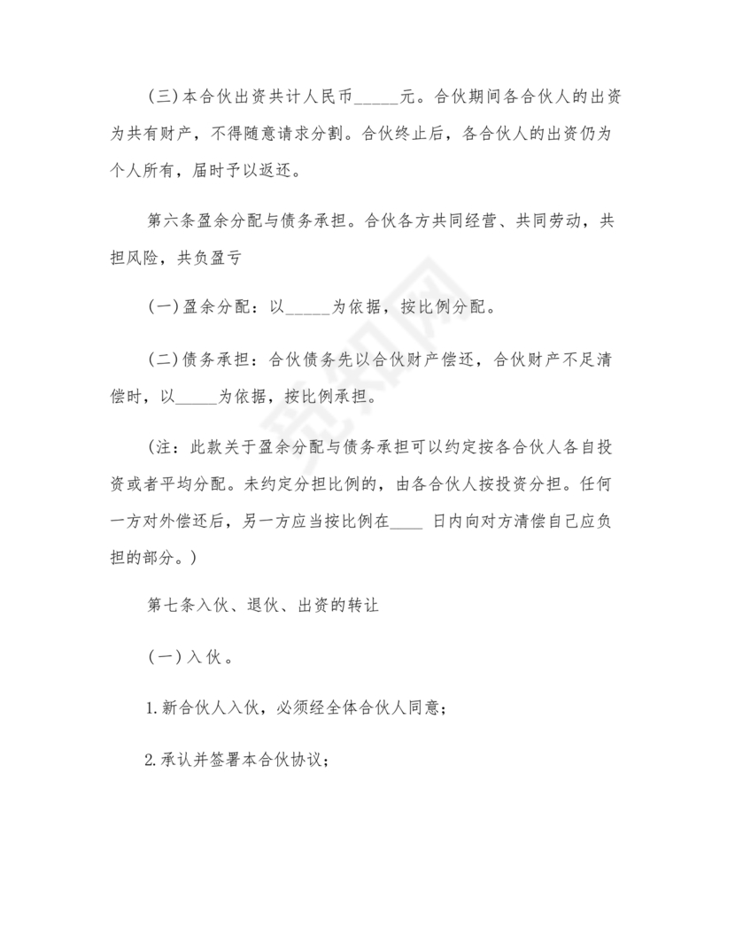 开店股份合作协议