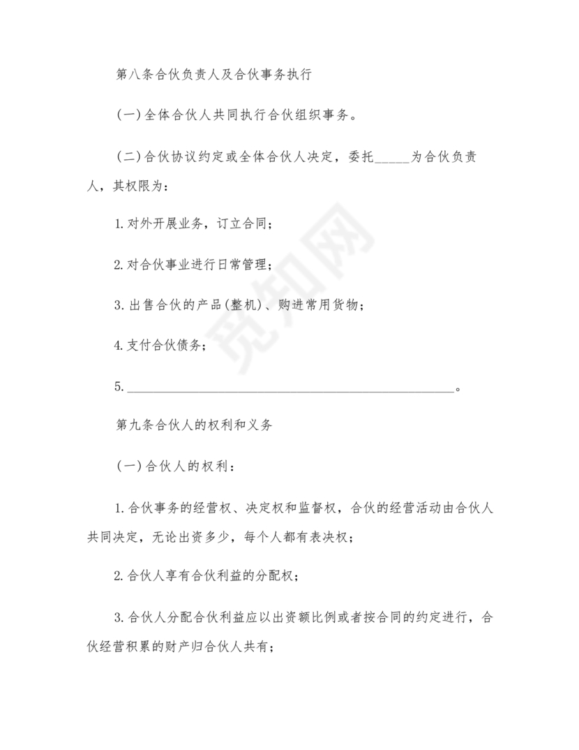 开店股份合作协议