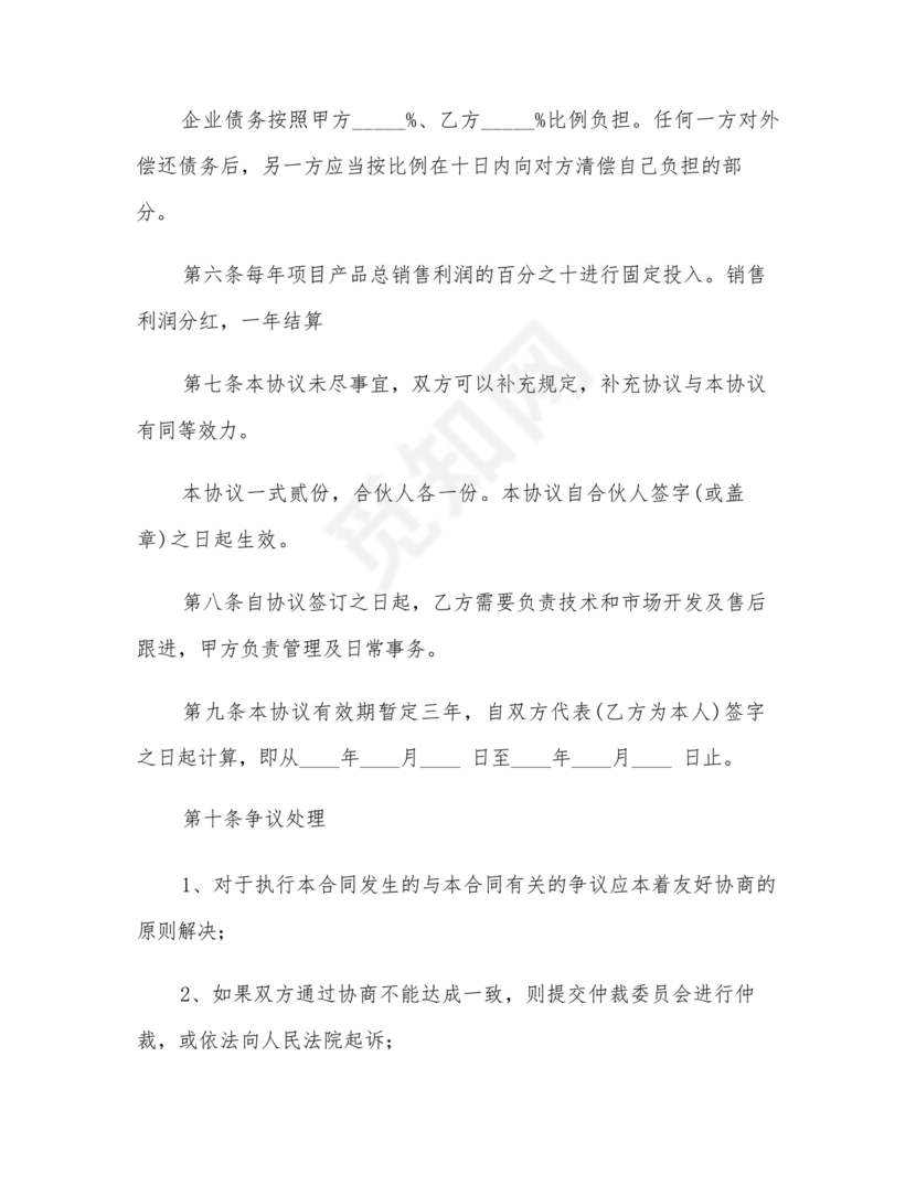 开店股份合作协议