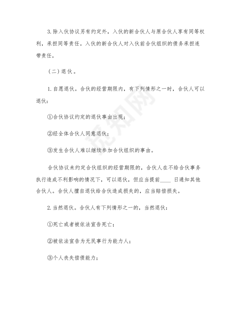 开店股份合作协议