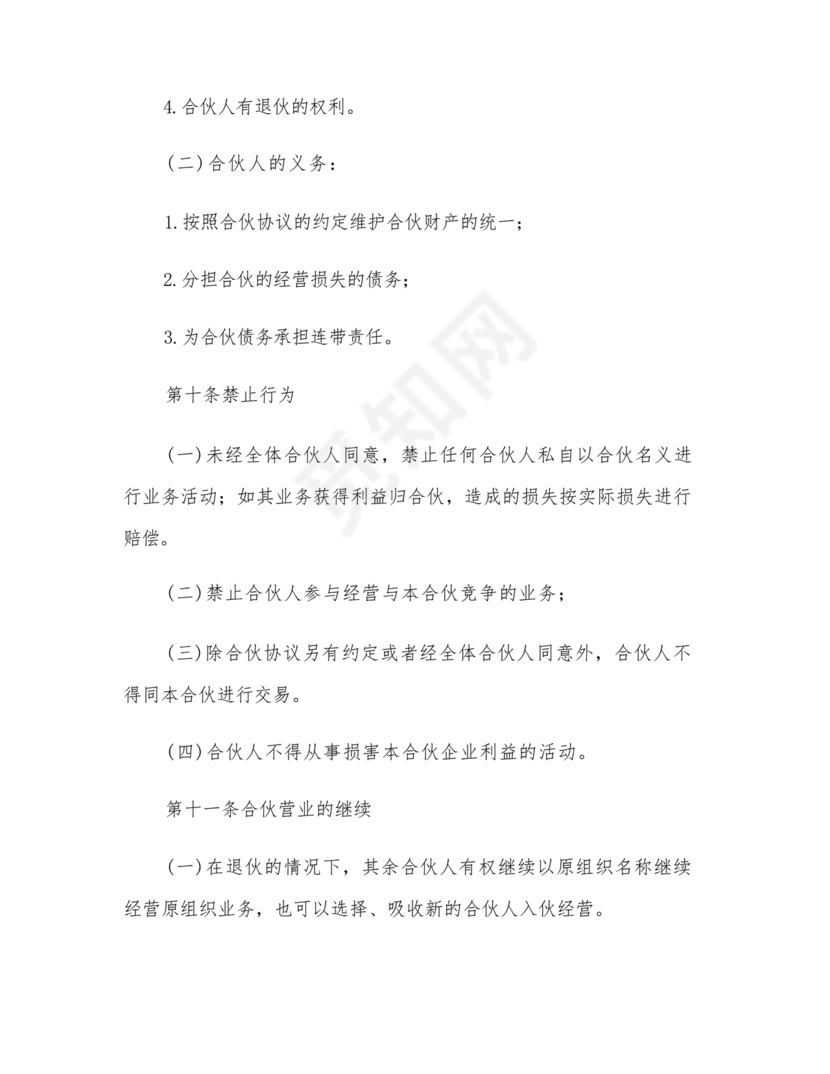 开店股份合作协议