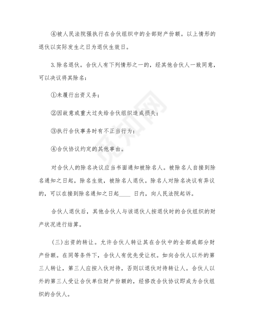 开店股份合作协议