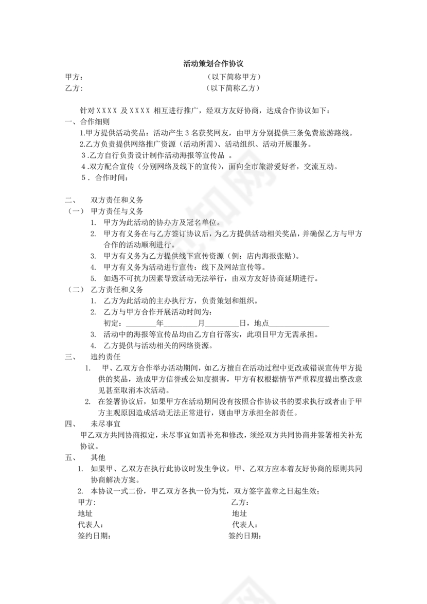 活动策划合作协议