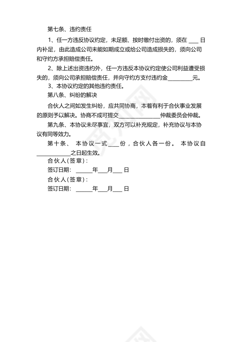 个体户合伙协议