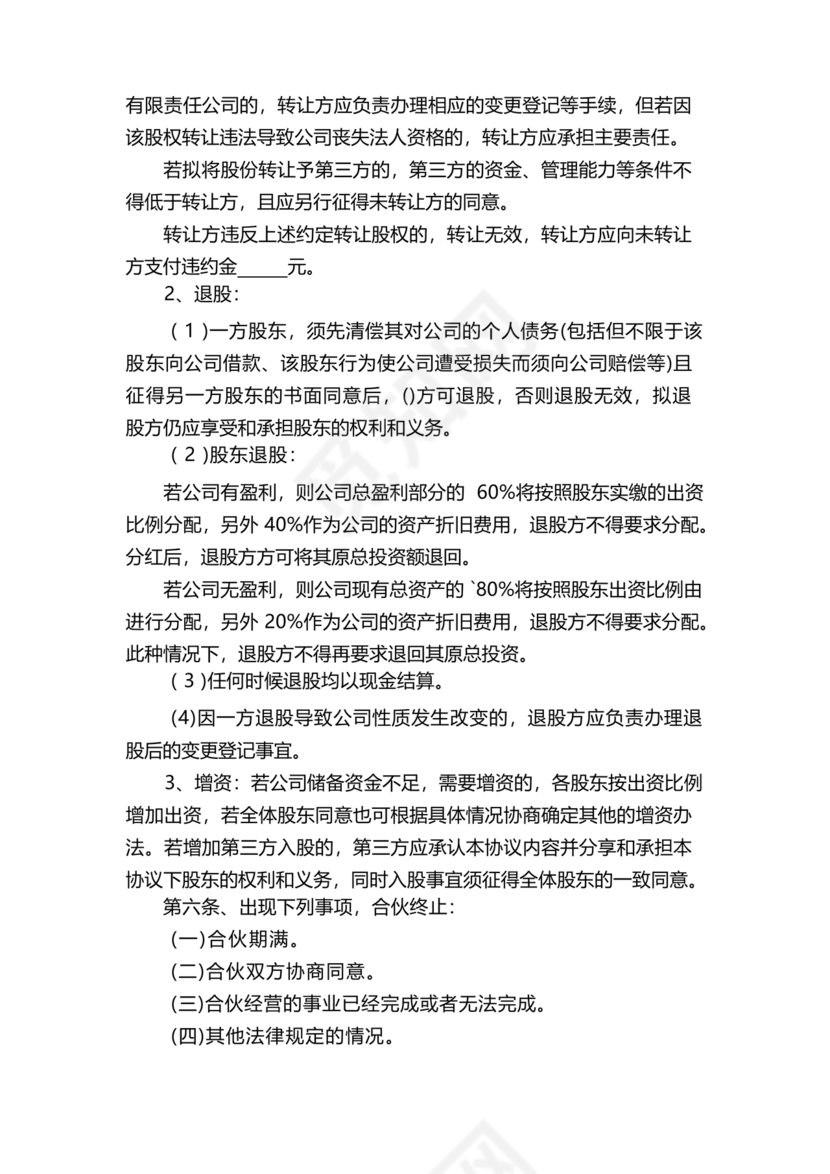 个体户合伙协议