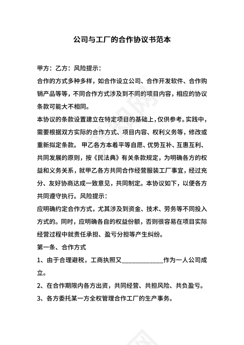 贸易公司对工厂合作协议