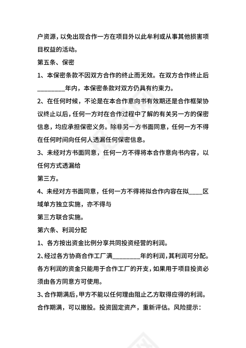 贸易公司对工厂合作协议