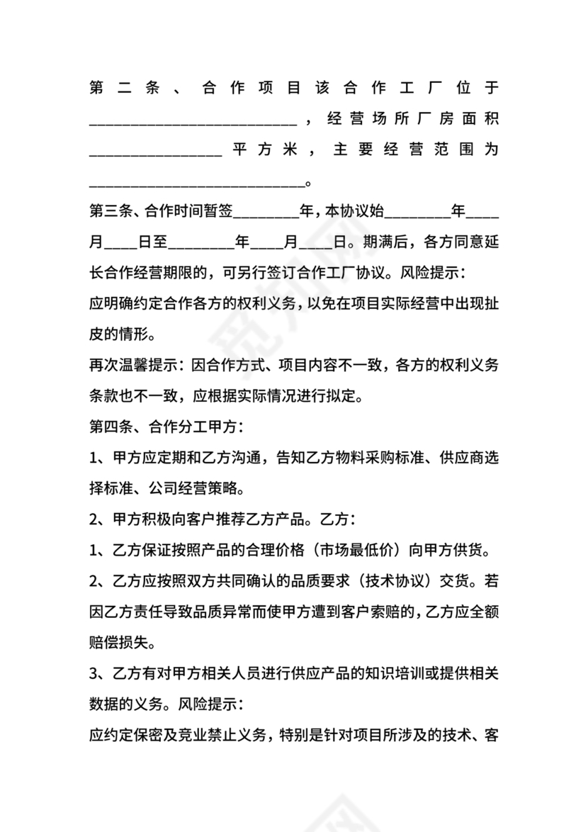 贸易公司对工厂合作协议