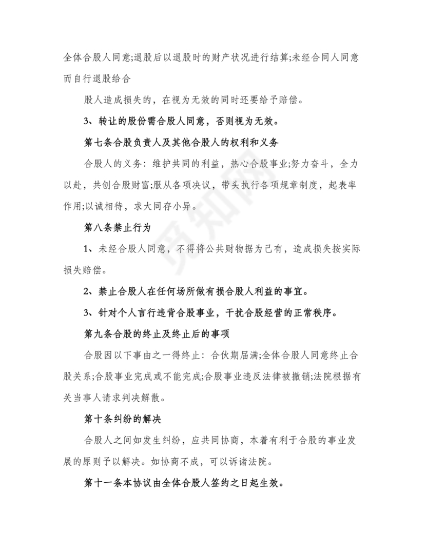 三方合伙股权分配协议