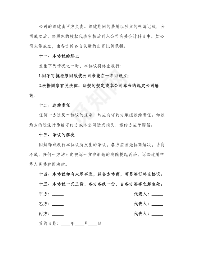 三方合伙股权分配协议