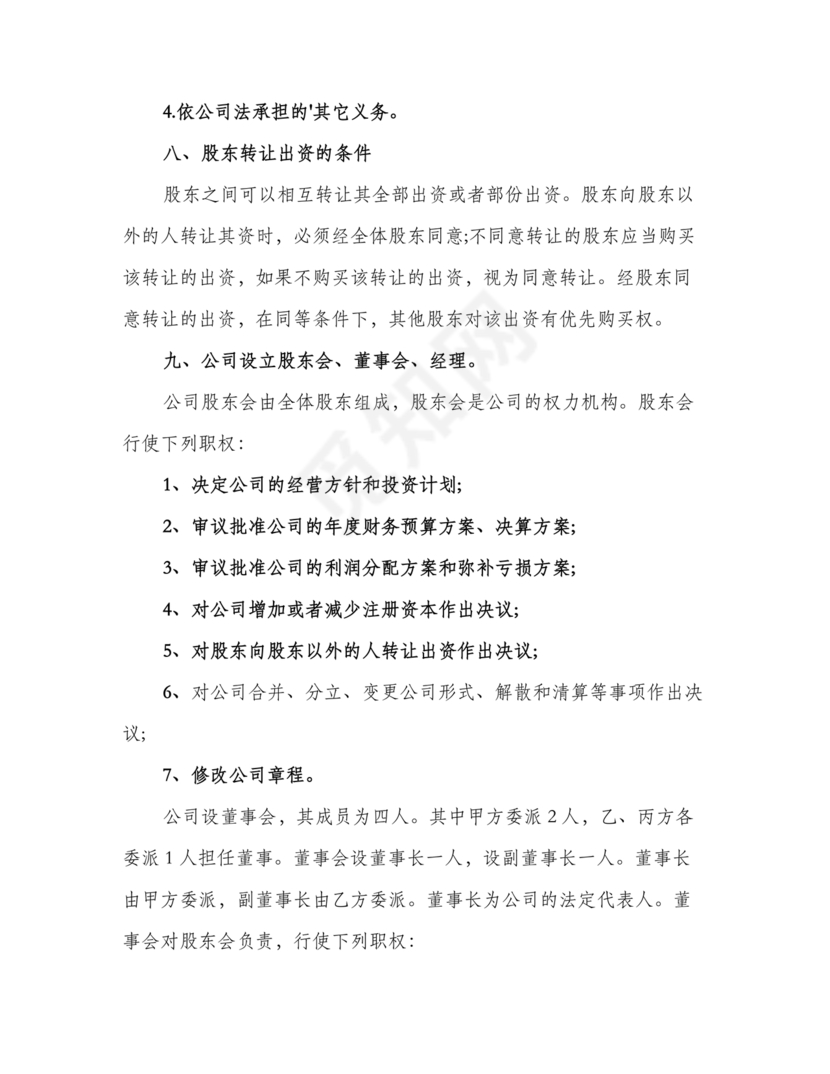 三方合伙股权分配协议