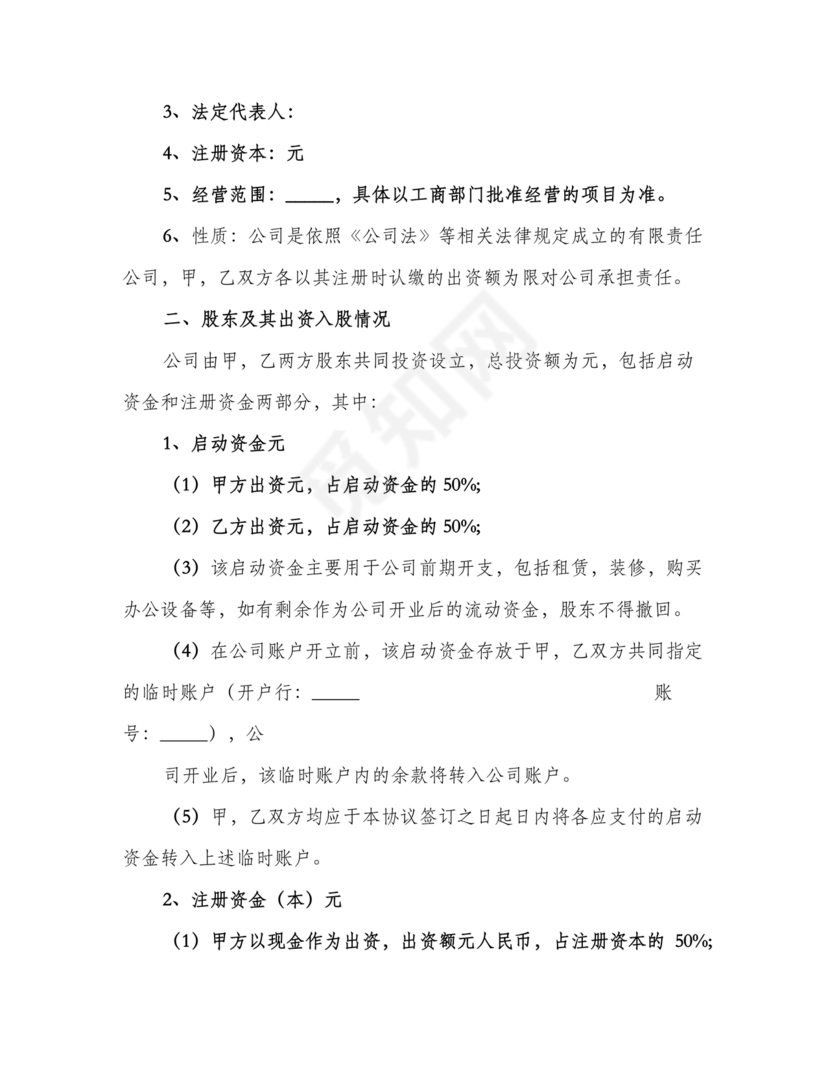 三方合伙股权分配协议