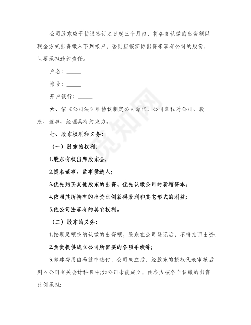 三方合伙股权分配协议