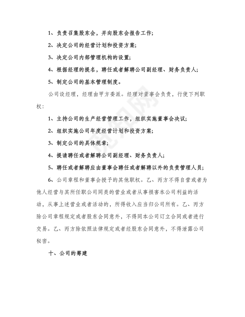 三方合伙股权分配协议