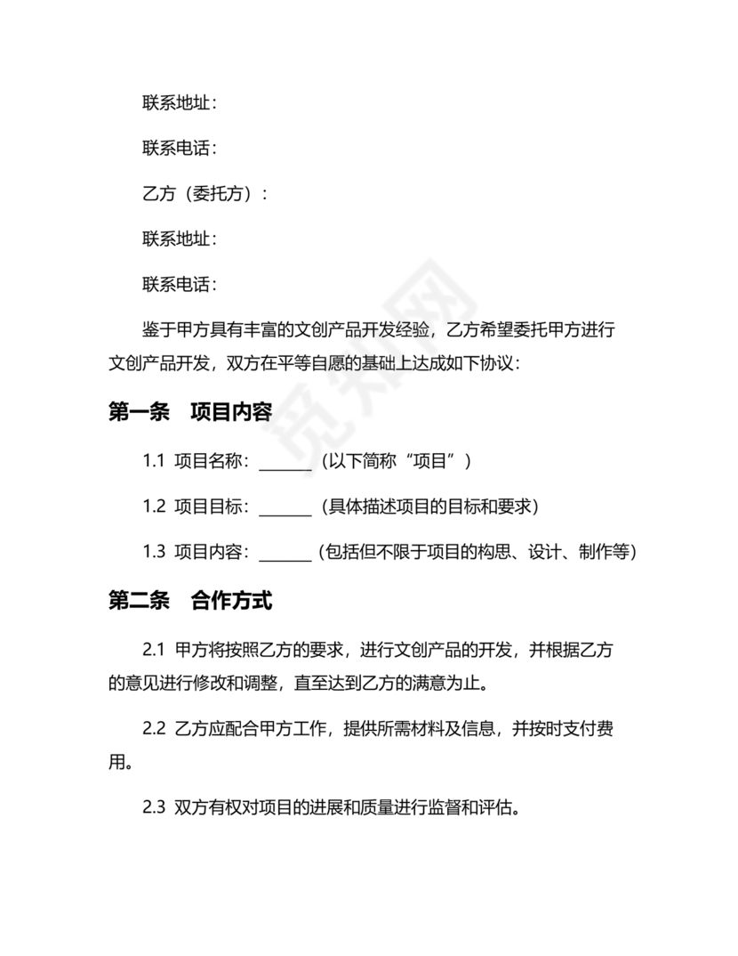 文创产品开发合作协议