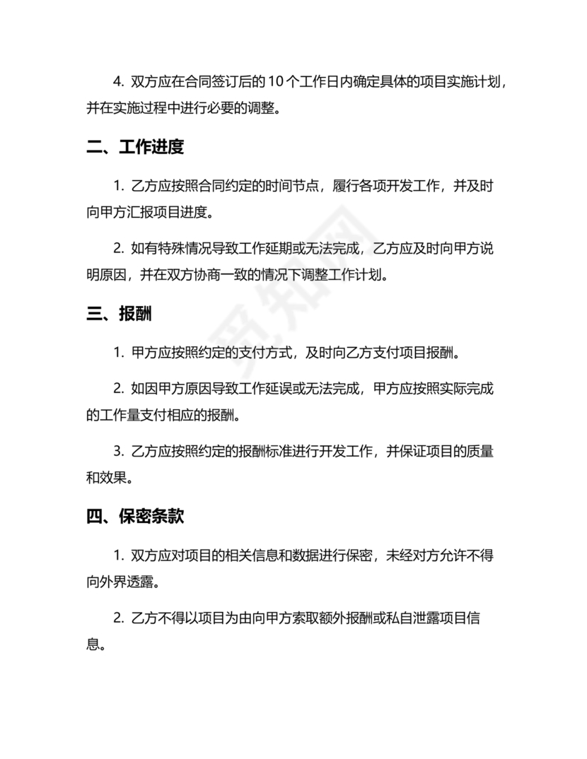 文创产品开发合作协议