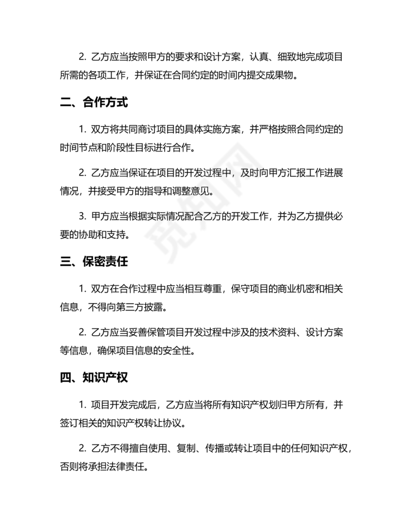 文创产品开发合作协议