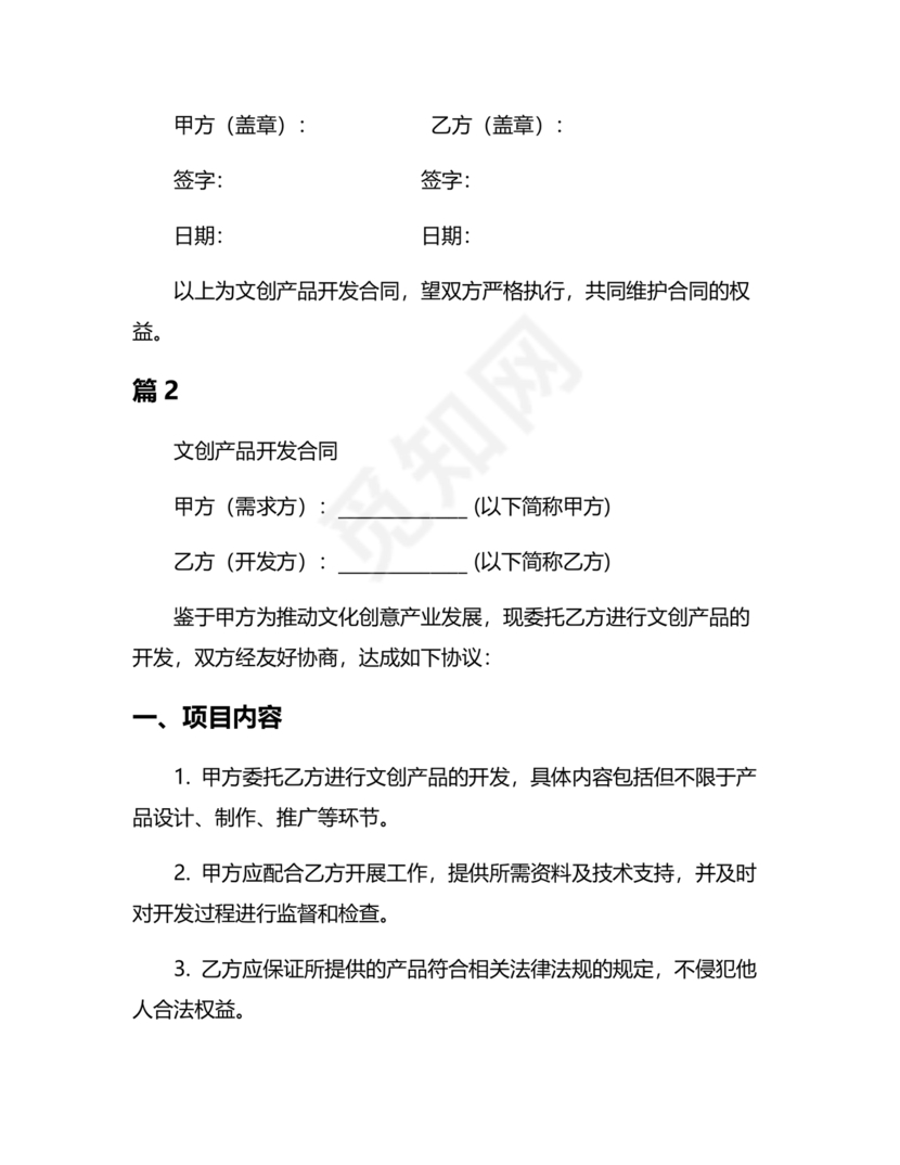文创产品开发合作协议