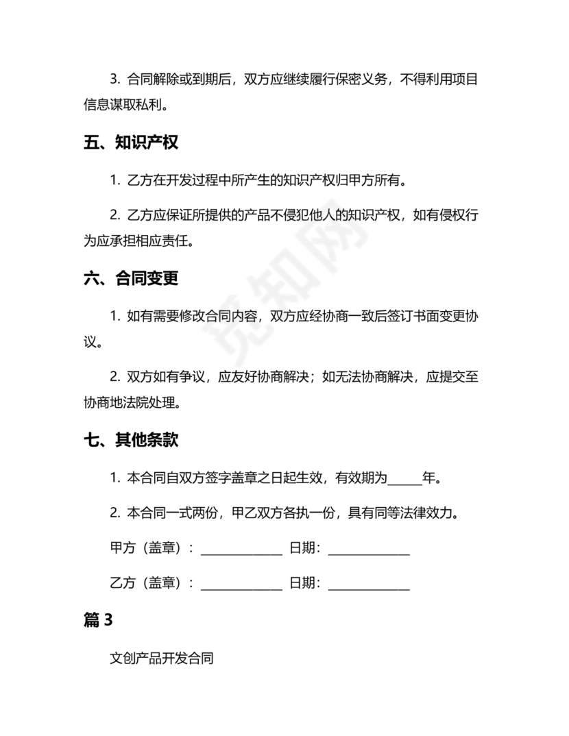 文创产品开发合作协议