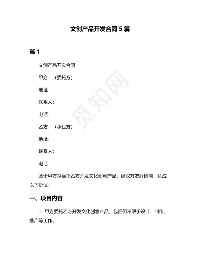 文创产品开发合作协议