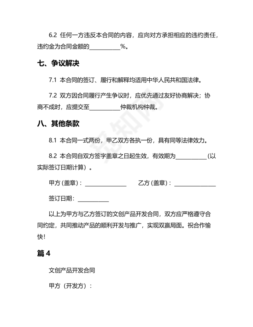 文创产品开发合作协议
