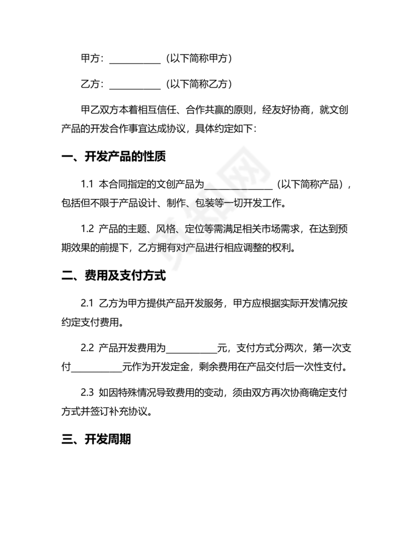 文创产品开发合作协议