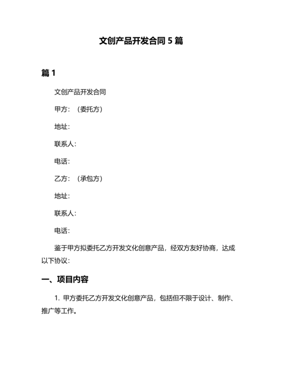 文创产品开发合作协议