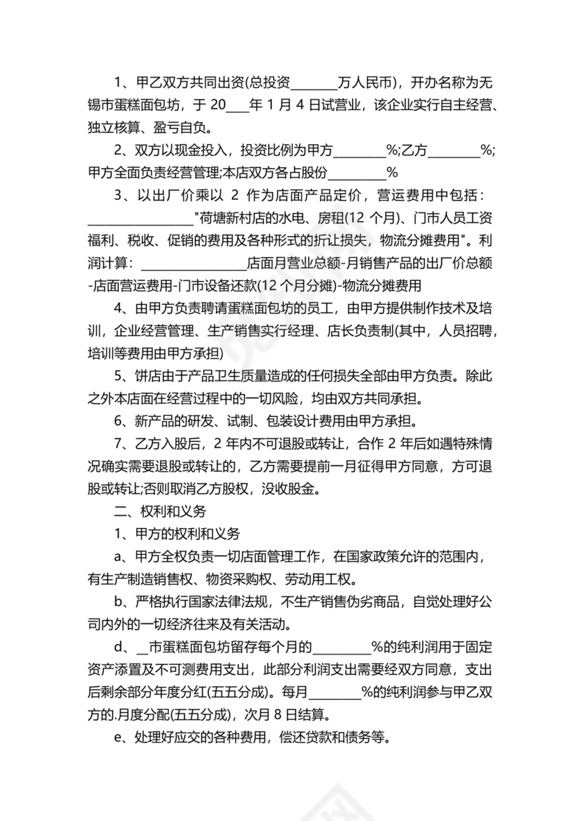 三方合伙股权分配协议