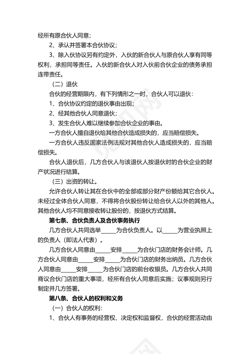 三方合伙股权分配协议